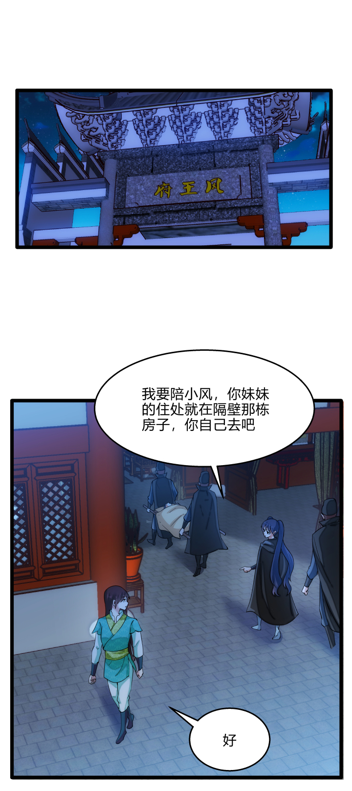 妃哥传漫画下拉式免费漫画,44 肚兜2图