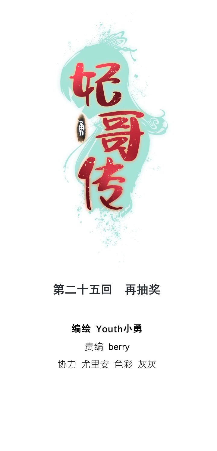 妃哥传动画片漫画,25 再抽奖1图