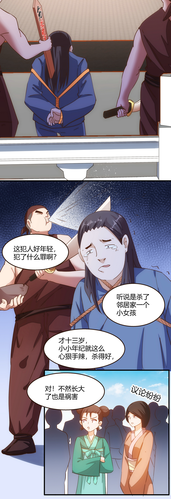 妃哥传漫画免费在哪能看漫画,13 行刑2图