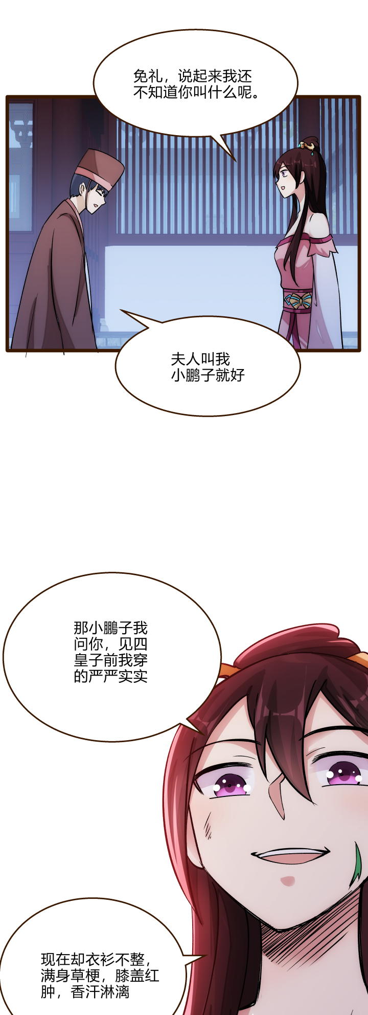 妃哥传结局是什么漫画,24 传谣言2图