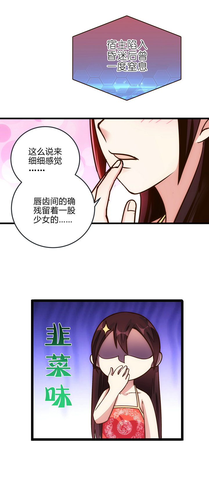 妃哥传结局是什么漫画,08 误会2图