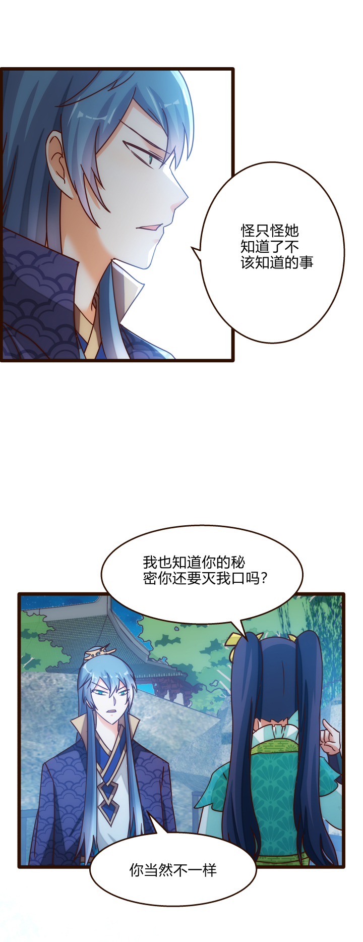 妃哥传小说免费阅读漫画,22 半年之约1图