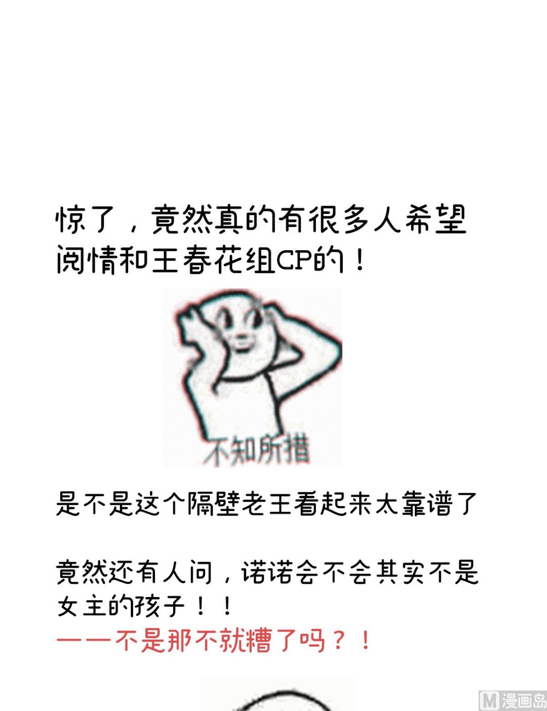 娇夫有喜2之双喜盈门全集漫画,第24话 给弟弟说亲2图