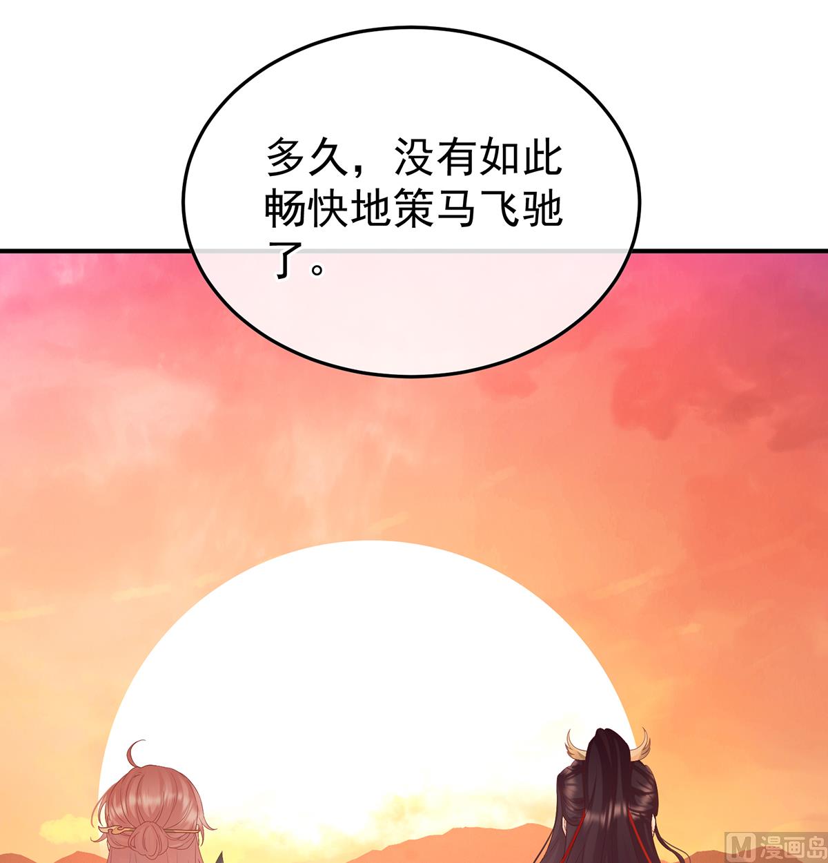 娇夫有喜漫画,第131话 斜阳眷属1图