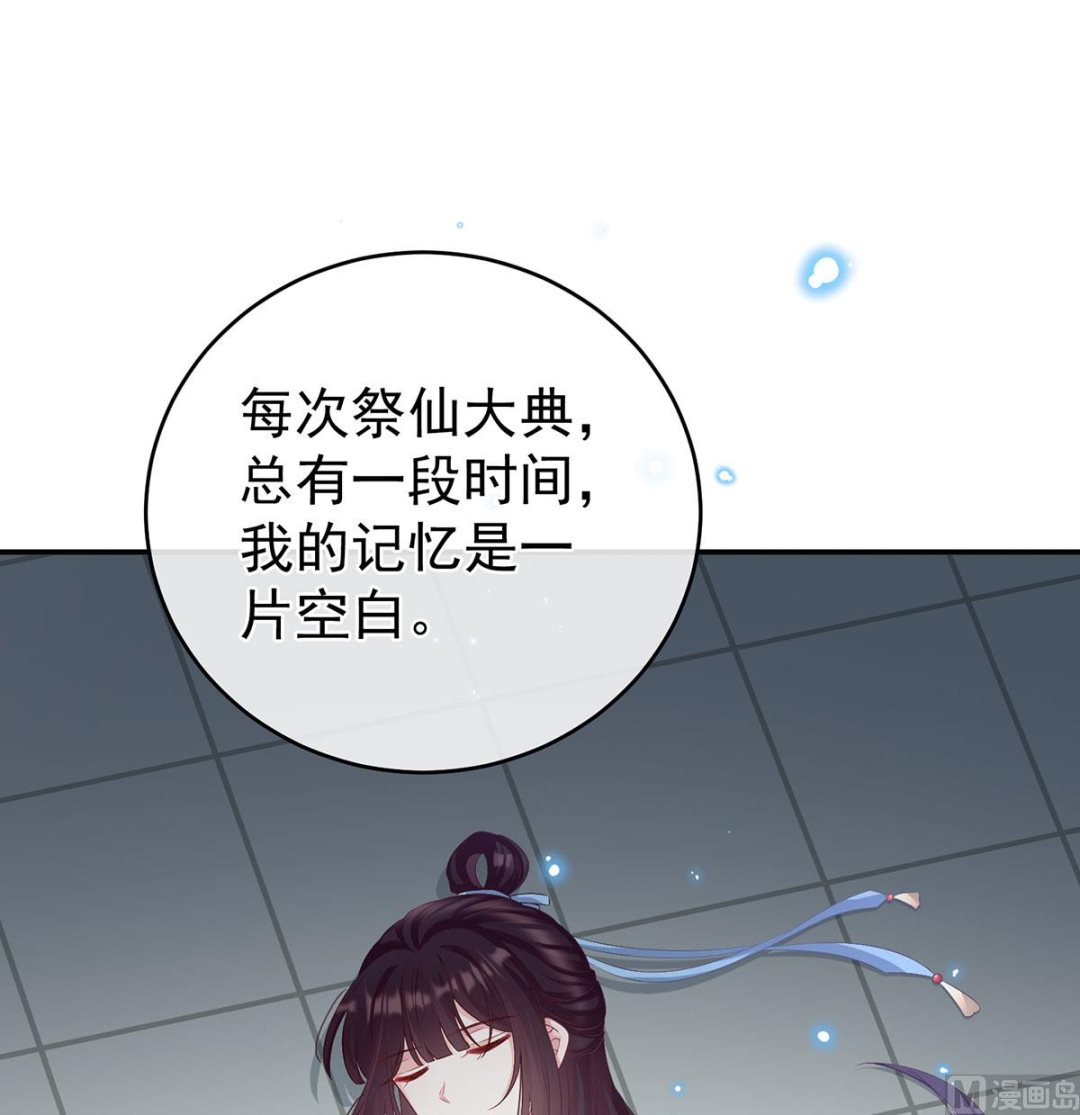 娇夫有喜广播剧漫画,第69话 情敌2图