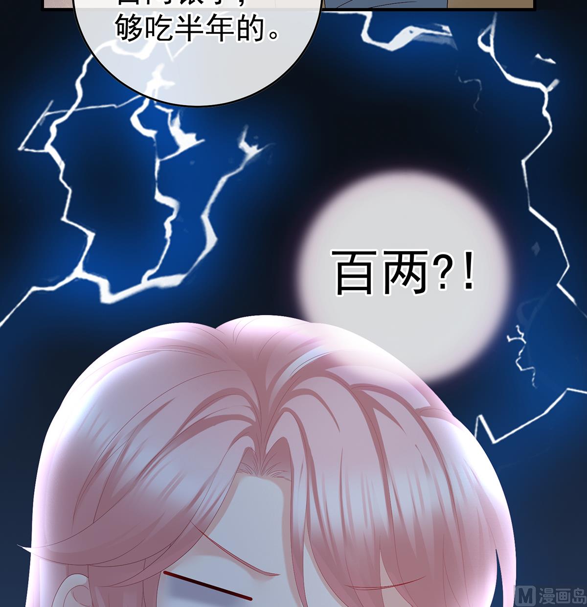 娇夫有喜3小皇后免费漫画漫画,第34话 情敌2图