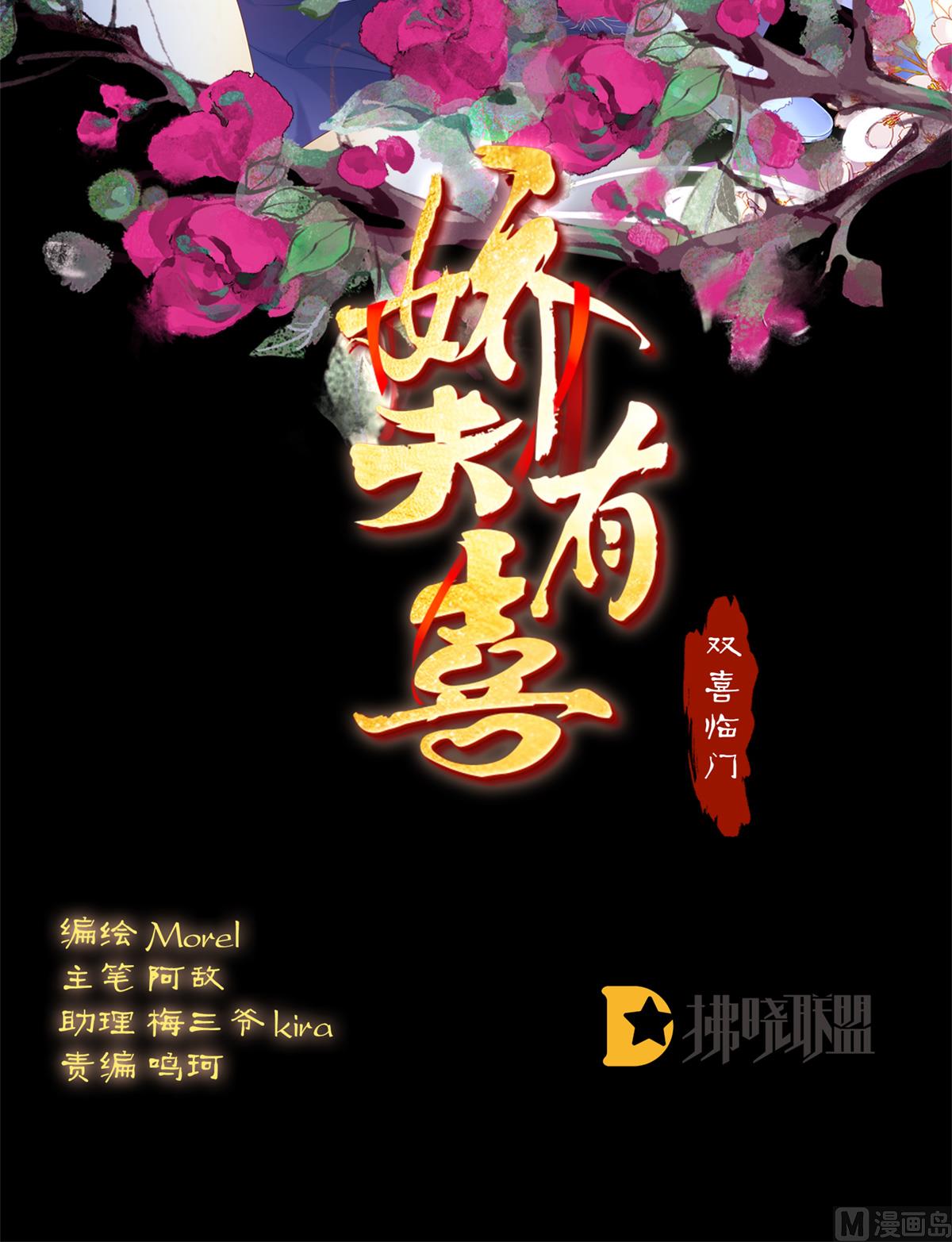 娇夫有喜漫画,第98话 双子长大后2图