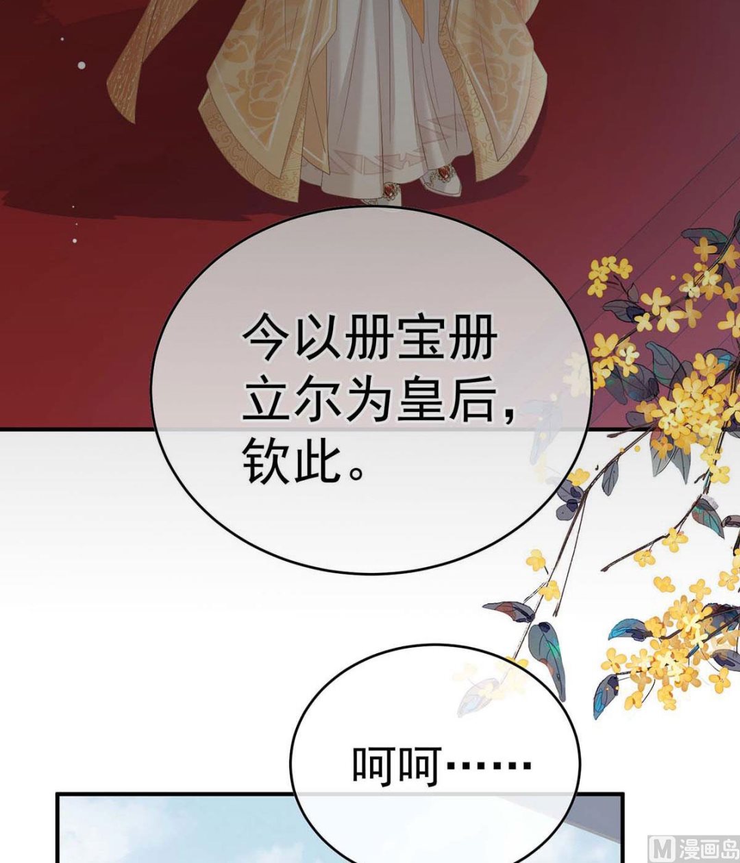 娇夫有喜广播剧漫画,第104话这是朕为你打下的江山2图