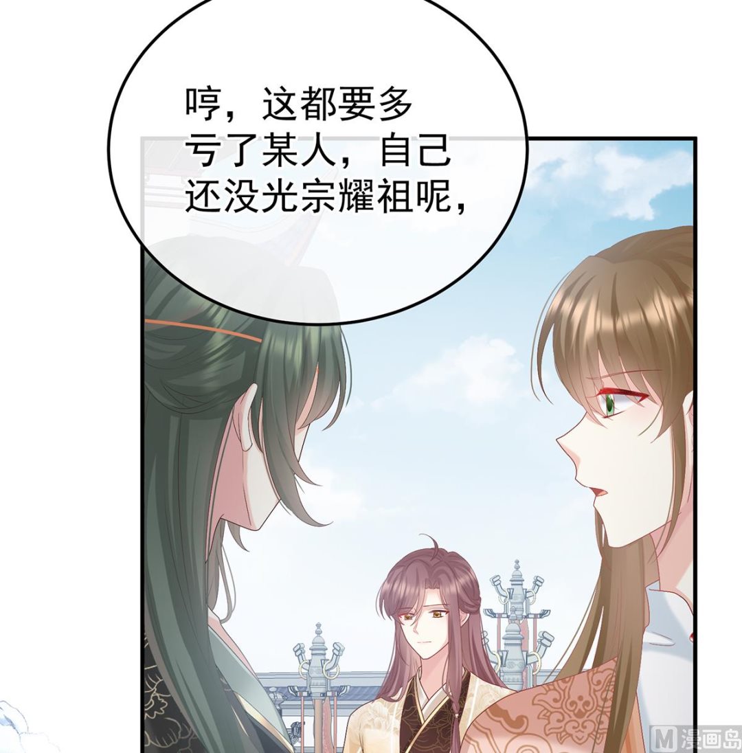 娇夫有喜漫画下拉式漫画,第109话发泄的对象1图