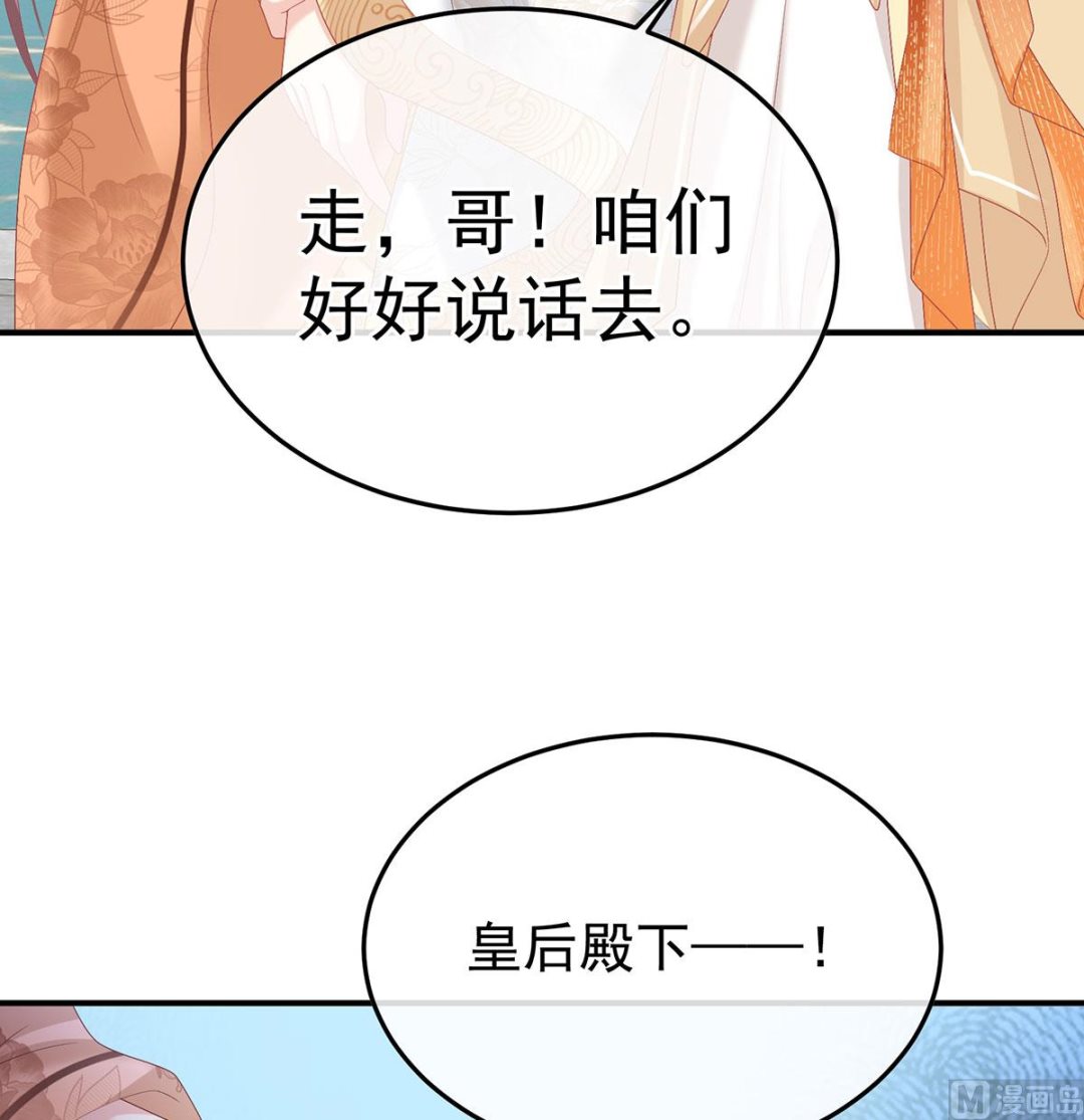 娇夫有喜2漫画,第112话 兄弟吵架？2图