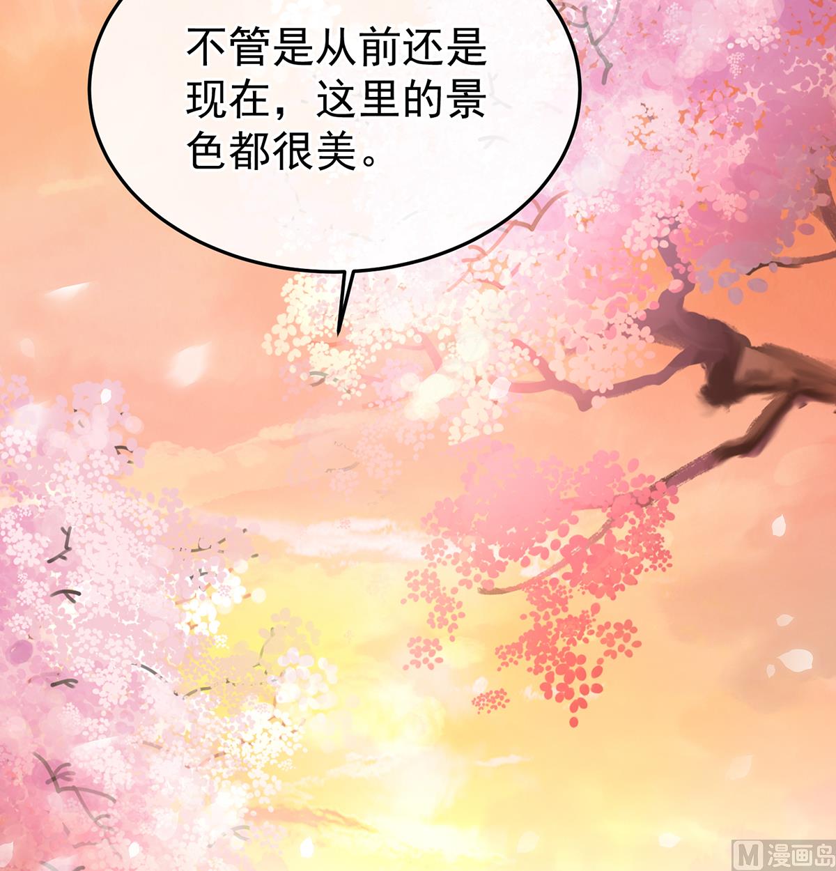 娇夫有喜漫画,第131话 斜阳眷属1图