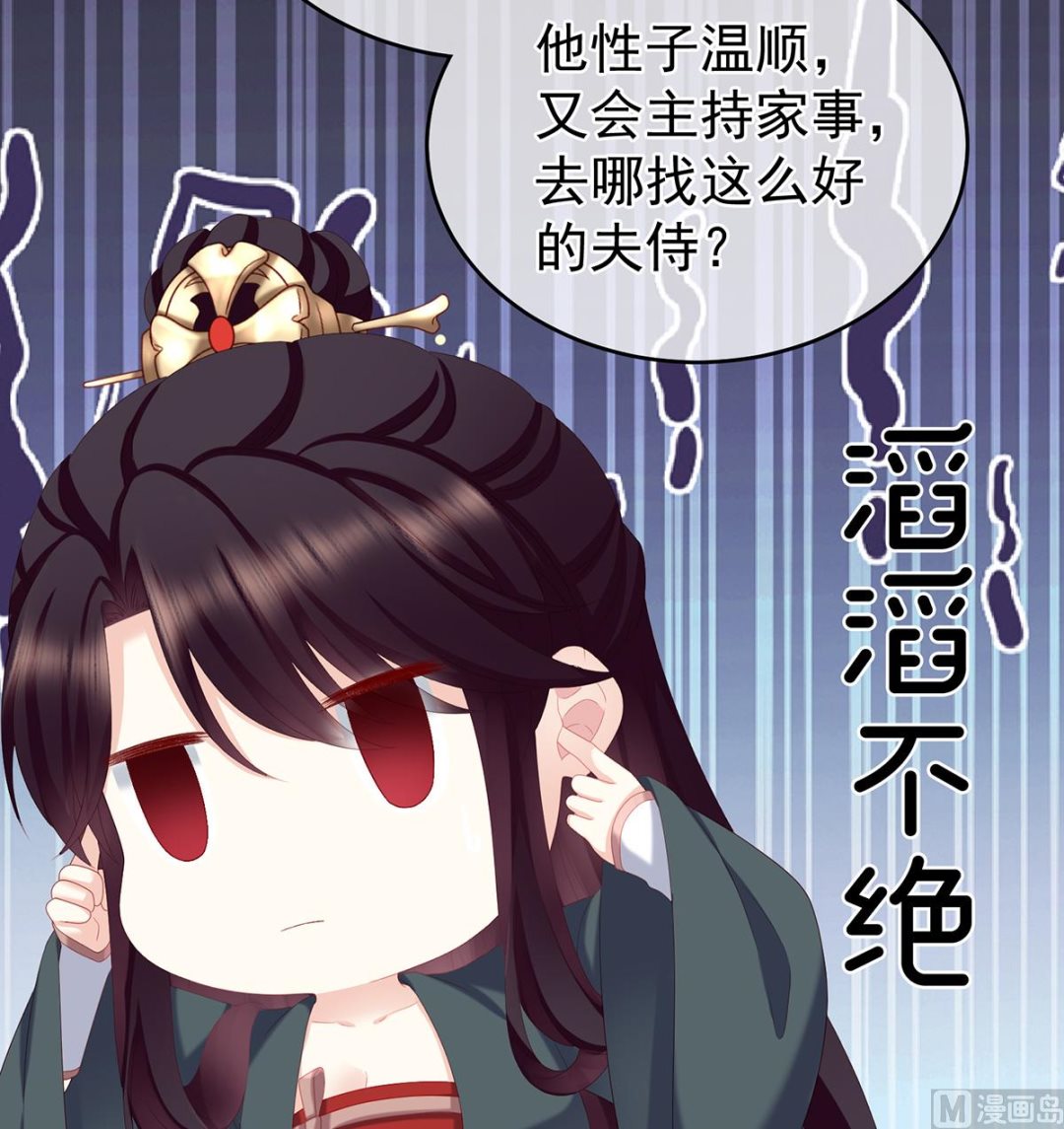 娇夫有喜免费漫画,第24话 给弟弟说亲1图