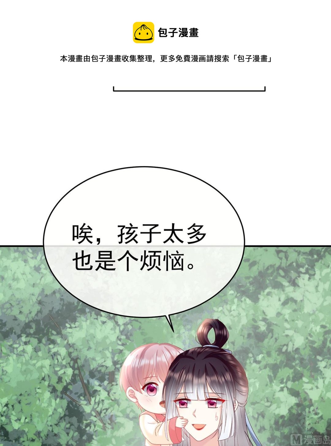 娇夫有喜漫画免费下拉式酷漫屋漫画,第95话 怎让我等了这么久？1图