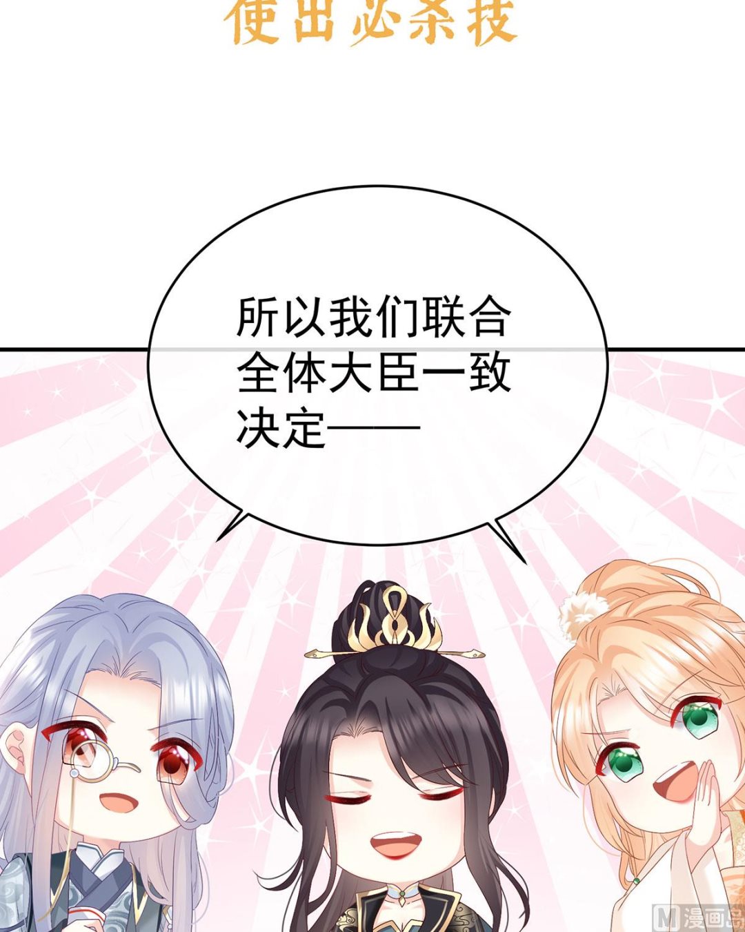 娇夫有喜漫画,预热：小皇后2图