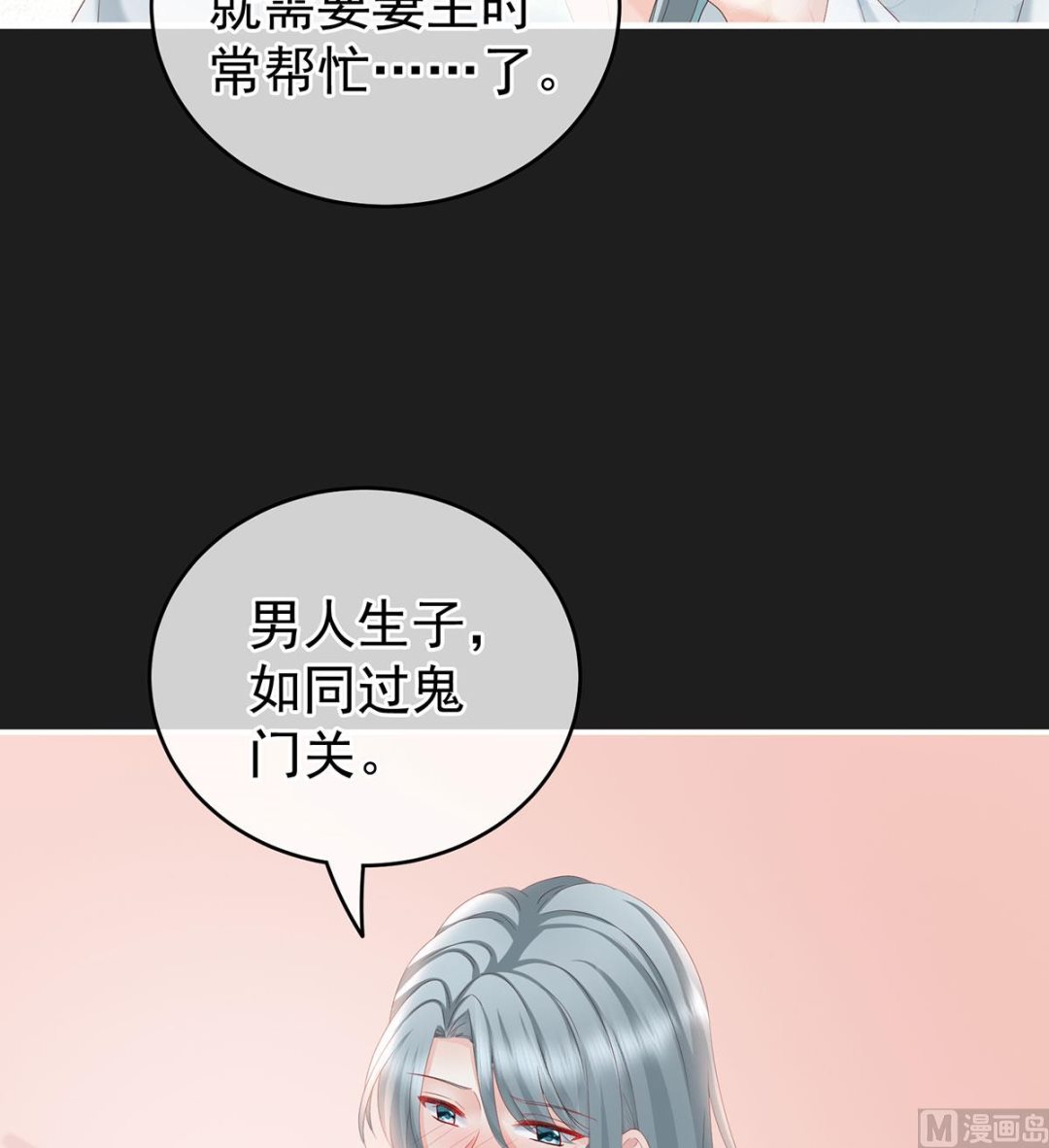 娇夫有喜漫画全集免费漫画,第17话 他喜欢被弄哭1图