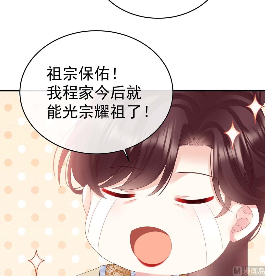 娇夫有喜全文免费阅读漫画,第103话封后2图