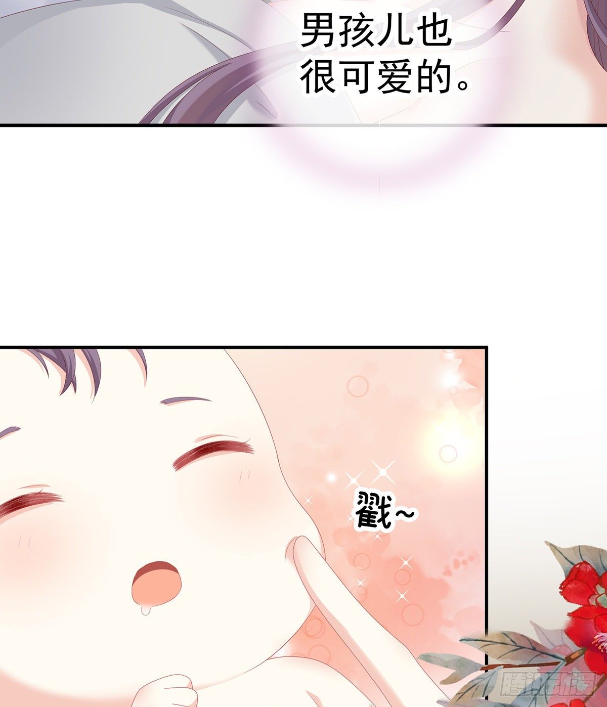 娇夫有喜2漫画,外头的妖精们1图