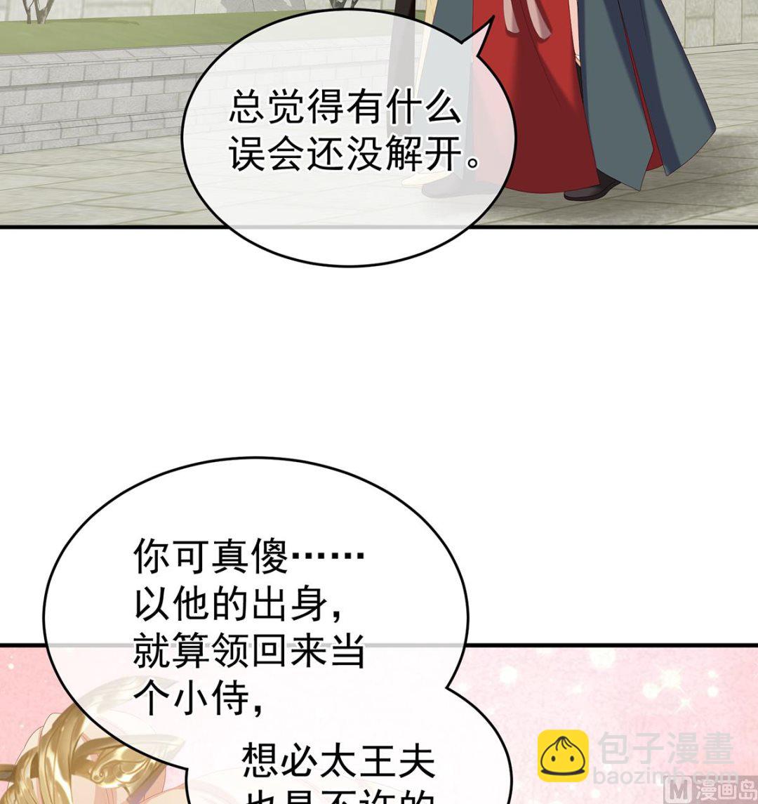 娇夫有喜动漫在线观看漫画,第26话 你没有他好看2图