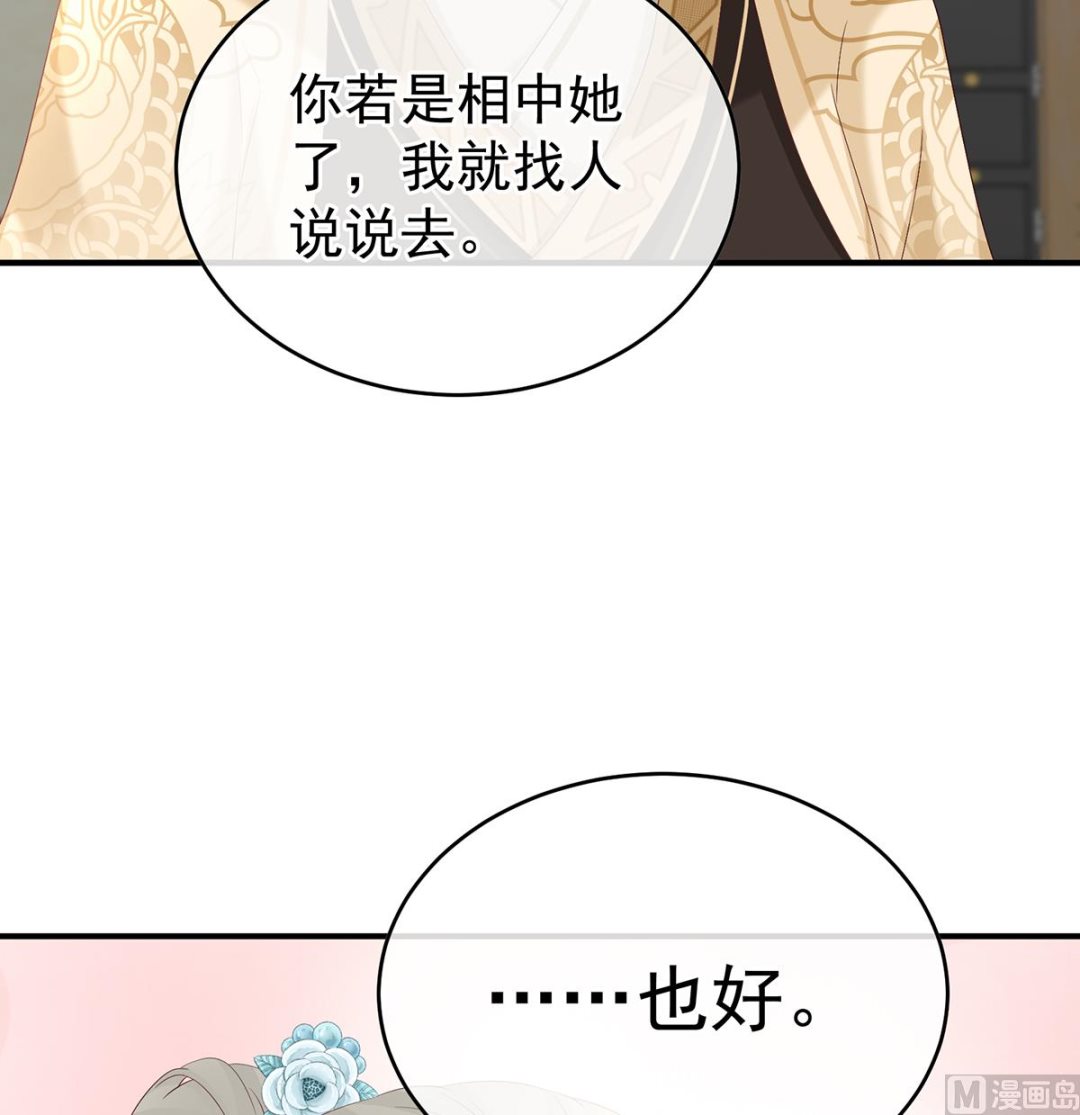 娇夫有喜漫画下拉式漫画,第139话 给小姐说亲2图