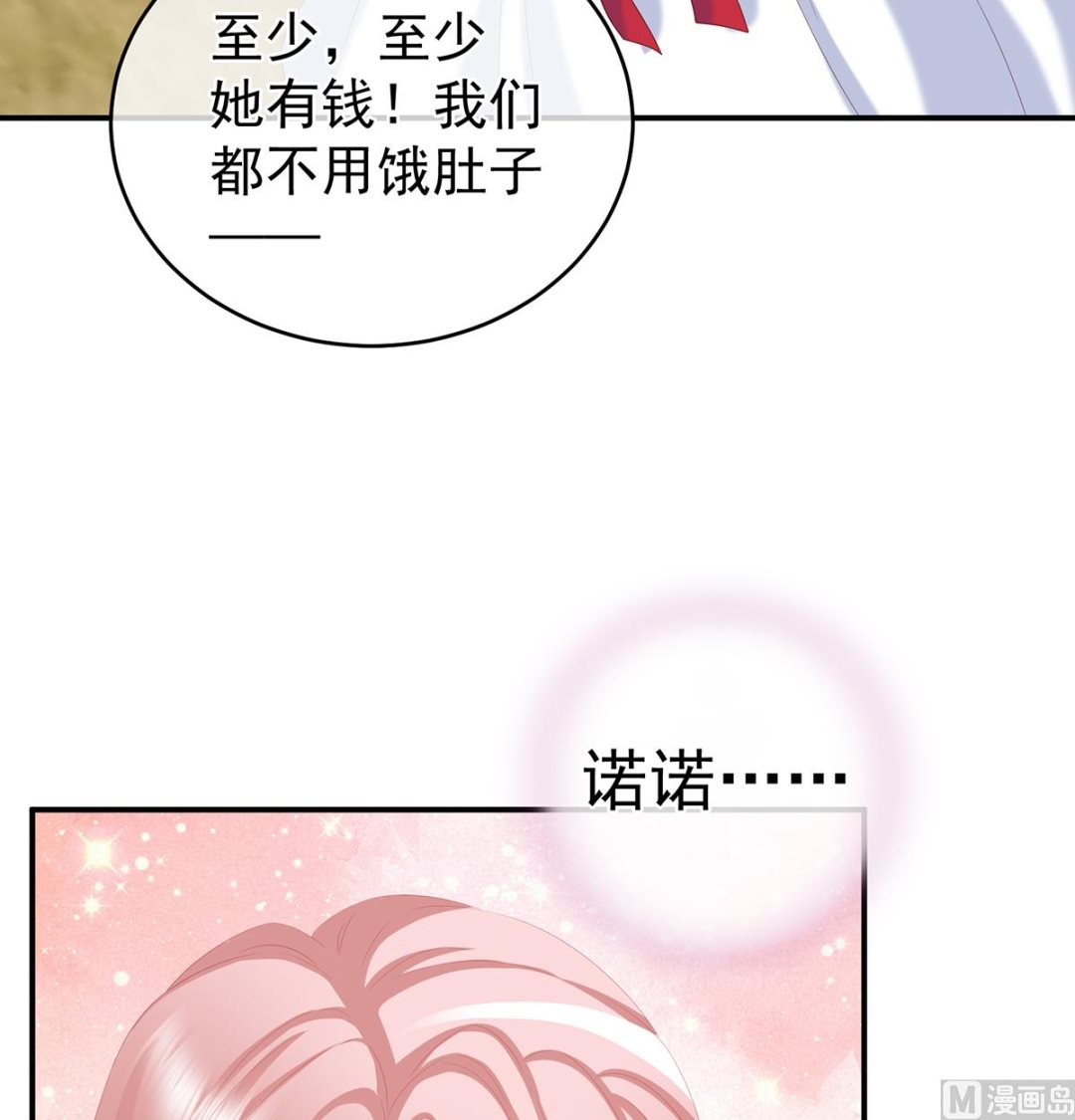 娇夫有喜全集漫画,第21话 天造地设的一对儿2图