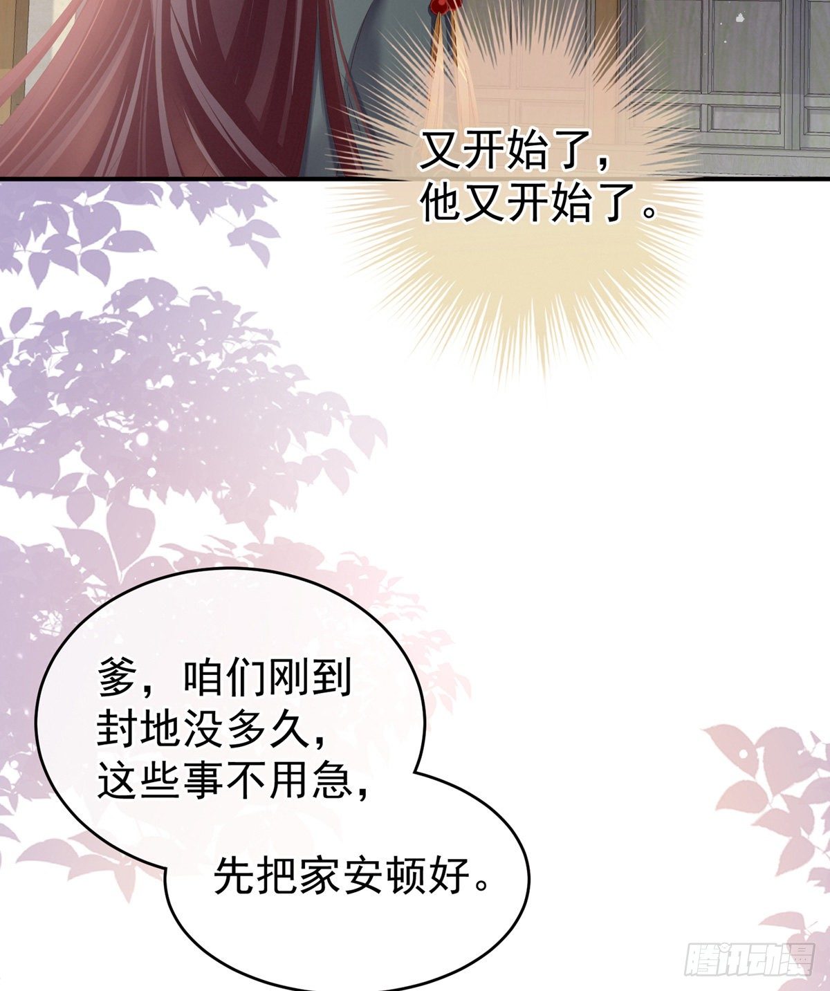 娇夫有喜动漫在线观看漫画,孩子是谁的？1图