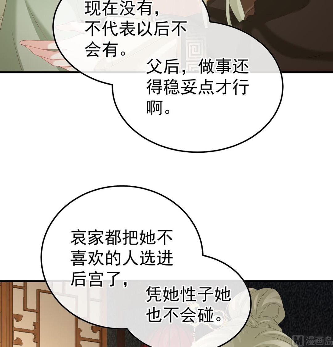 娇夫有喜大结局漫画,第118话 醋意1图