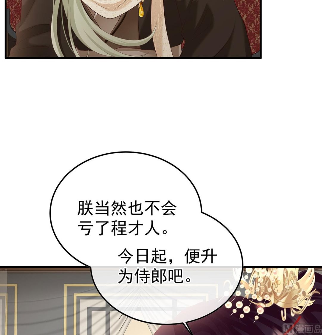 娇夫有喜免费漫画,第115话 落花有意流水无情2图