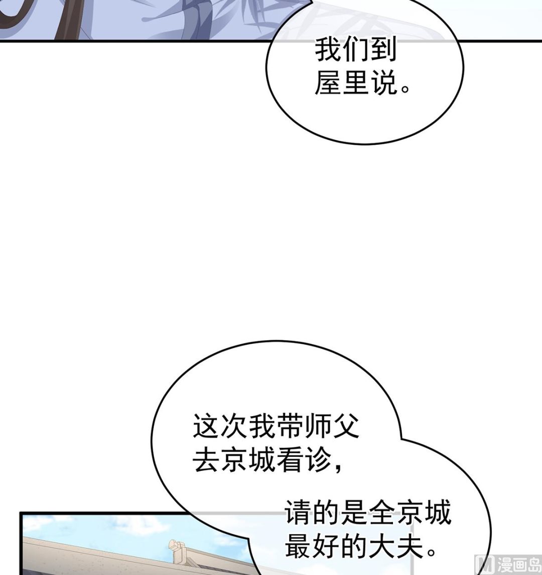 娇夫有喜免费漫画,第25话 狼心狗肺的东西1图