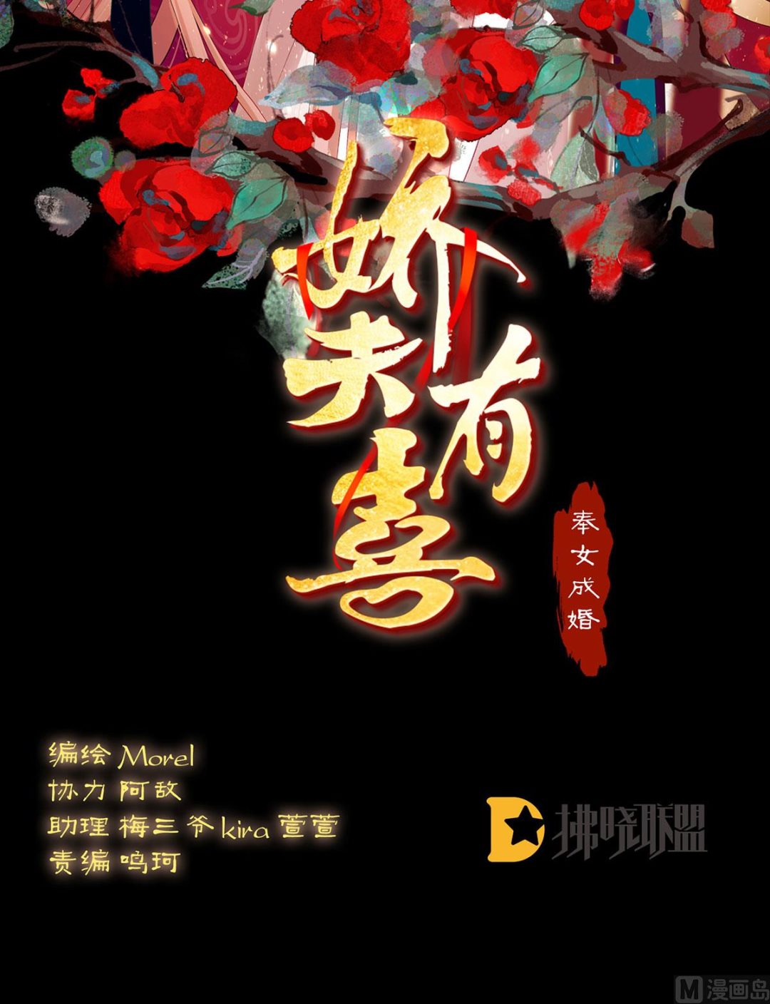 娇夫有喜3小皇后程夕怀孕漫画,第55话 春风罗绮，相携入戏2图