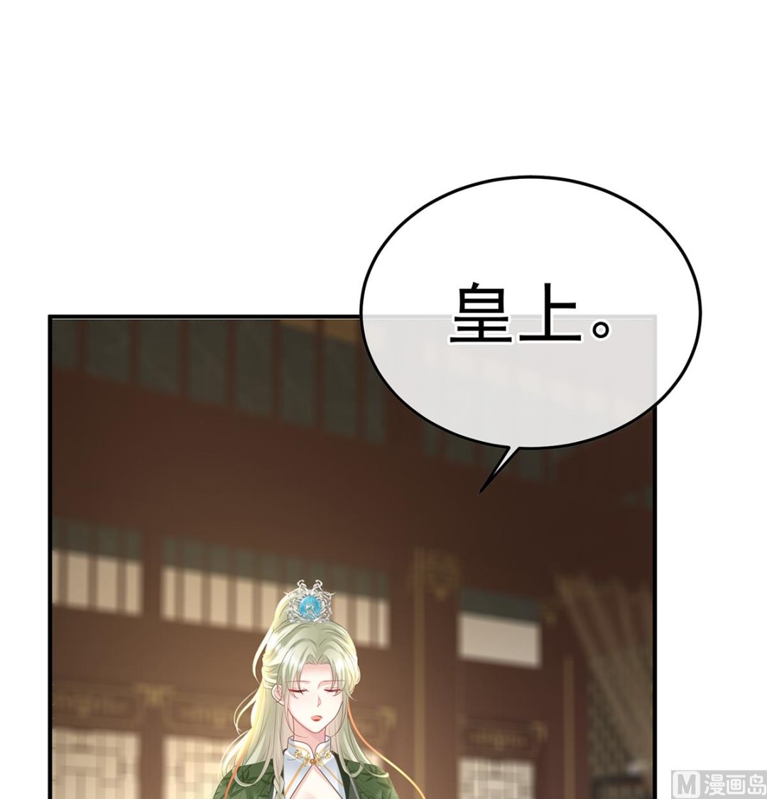 娇夫有喜大结局漫画,第110话朕的心中，只有皇后1图