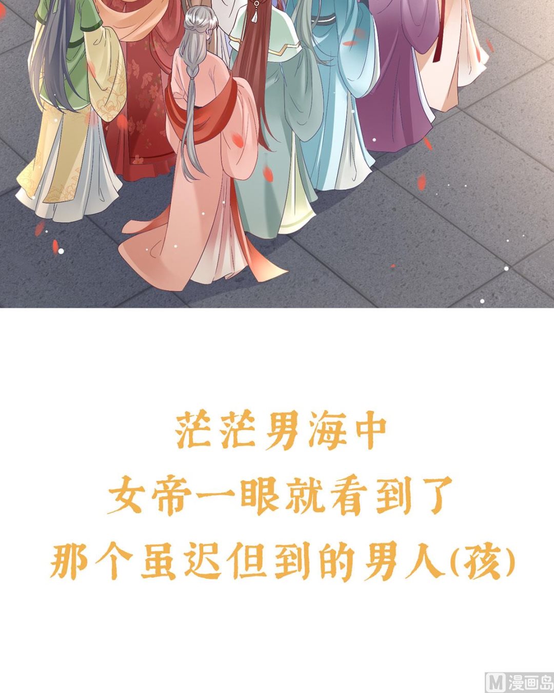 娇夫有喜漫画,预热：小皇后1图