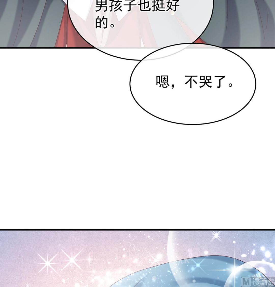 娇夫有喜3小皇后程夕怀孕漫画,第54话 喂奶1图