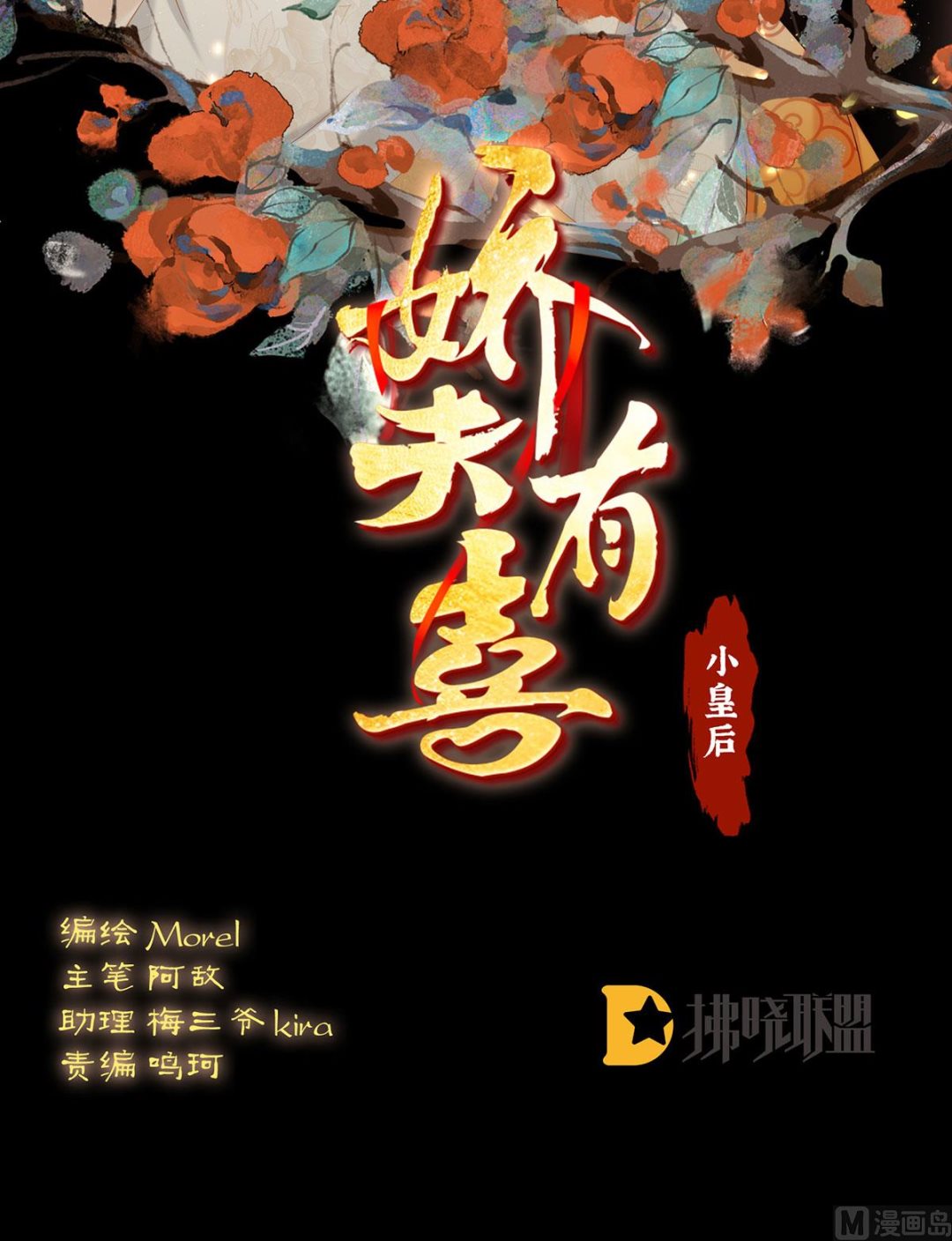 娇夫有喜全文免费阅读漫画,第110话朕的心中，只有皇后2图