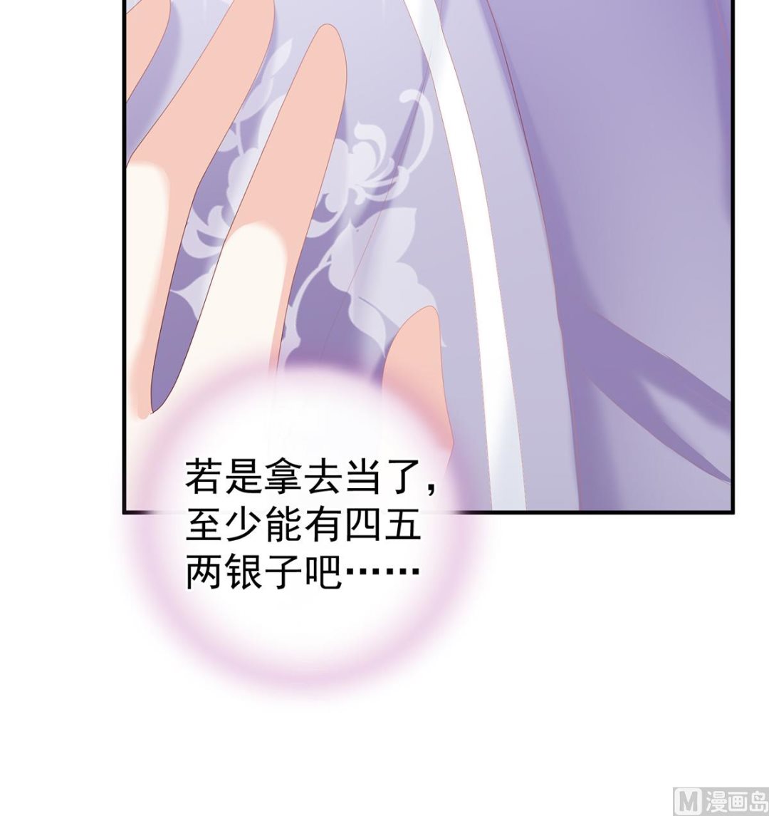 娇夫有喜免费漫画,第25话 狼心狗肺的东西1图