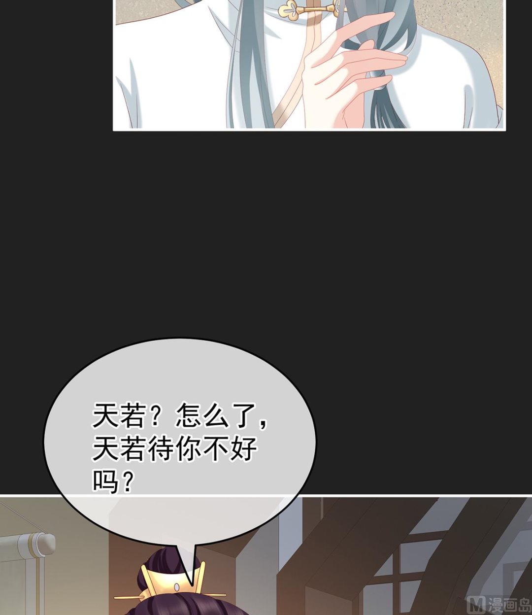 娇夫有喜全文免费阅读漫画,第15话 你是不是喜欢我爹？2图