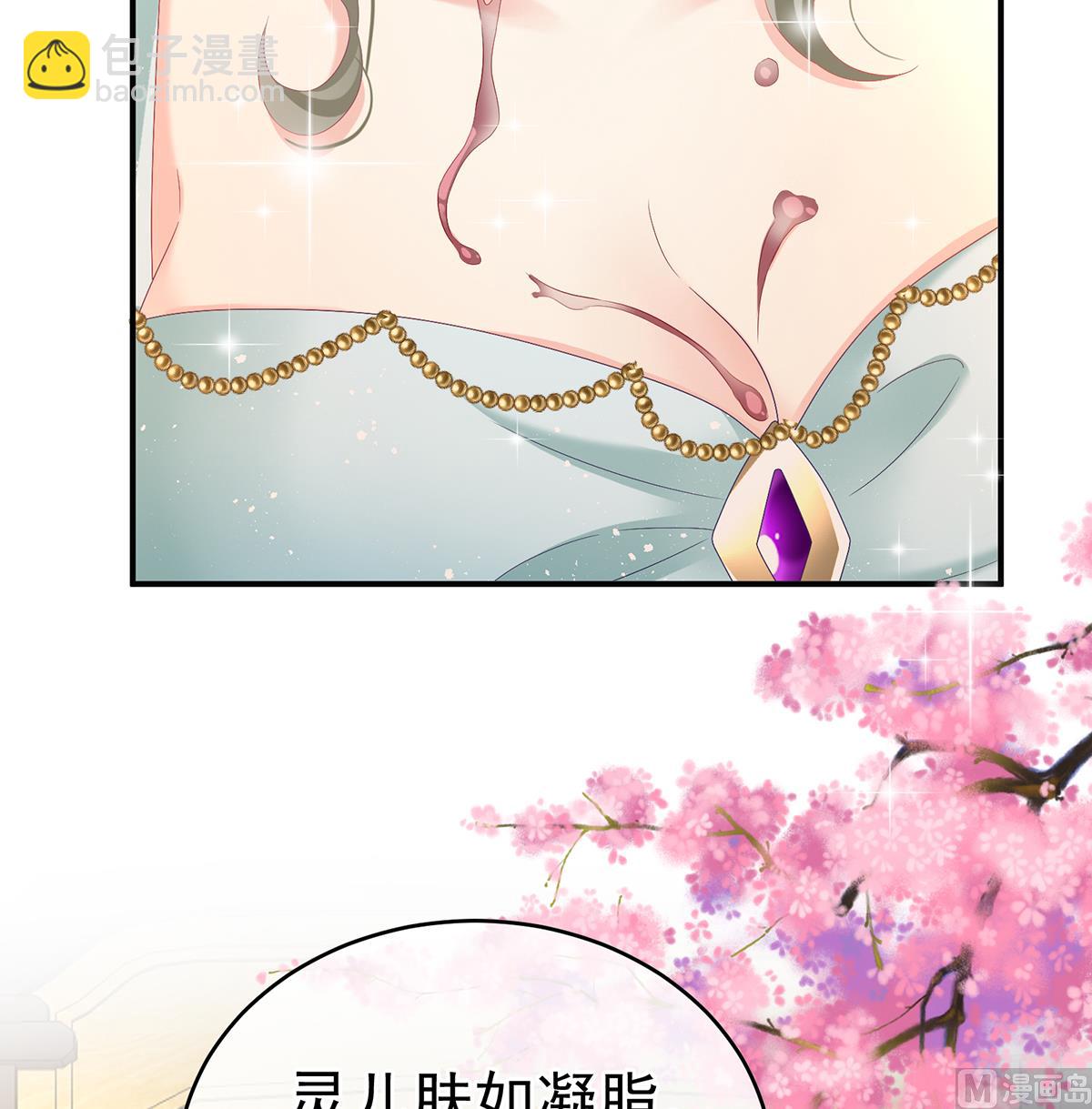 娇夫有喜广播剧漫画,第100话皇上又在泡美女2图