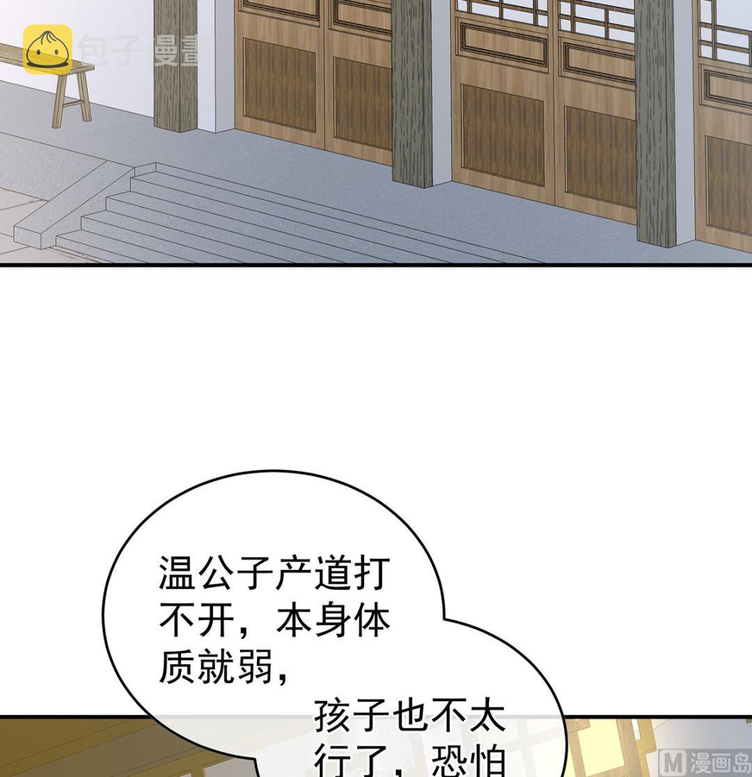 娇夫有喜漫画下拉式漫画,第51话 难产1图