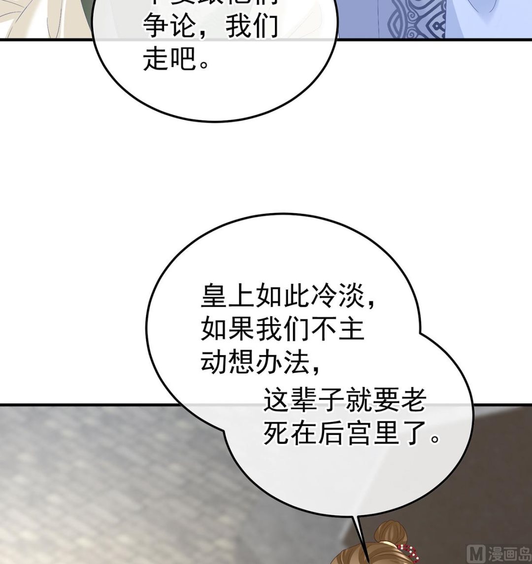 娇夫有喜漫画免费下拉式酷漫屋漫画,第116话 小皇后遇险2图