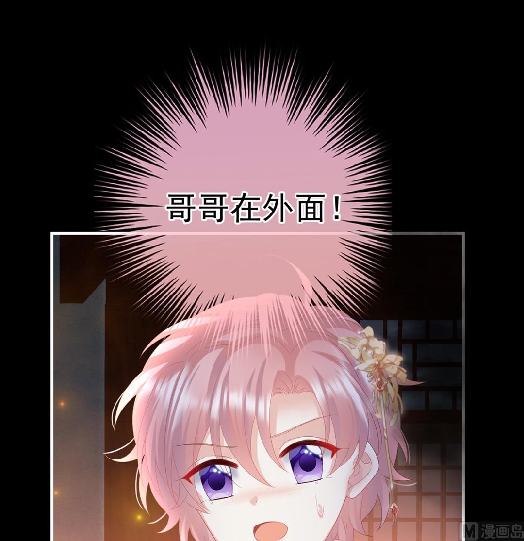 娇夫有喜免费漫画,第117话  这次你来救我了1图