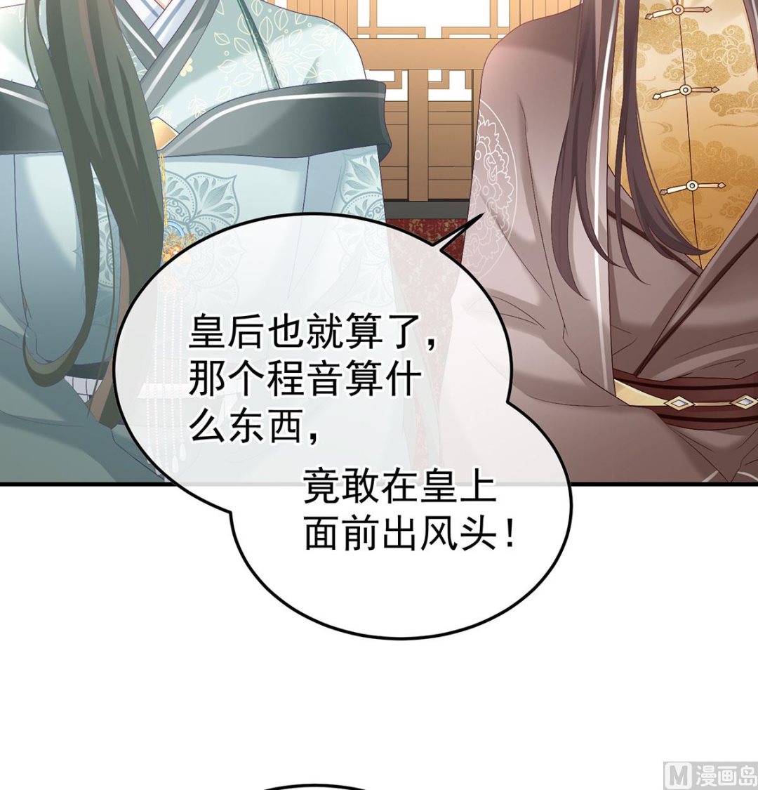 娇夫有喜2之双喜盈门全集漫画,第115话 落花有意流水无情1图