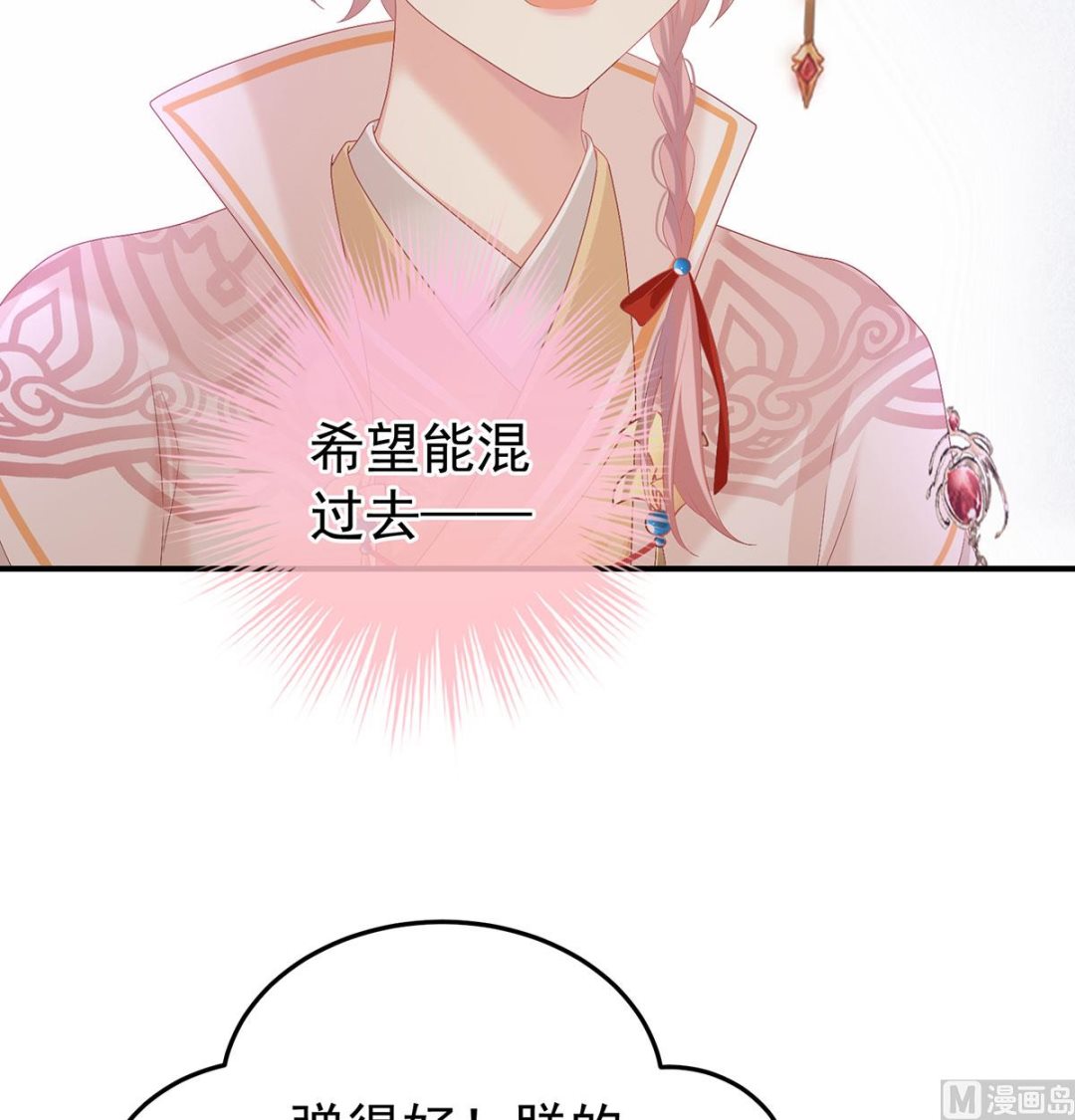 娇夫有喜免费漫画,第115话 落花有意流水无情2图
