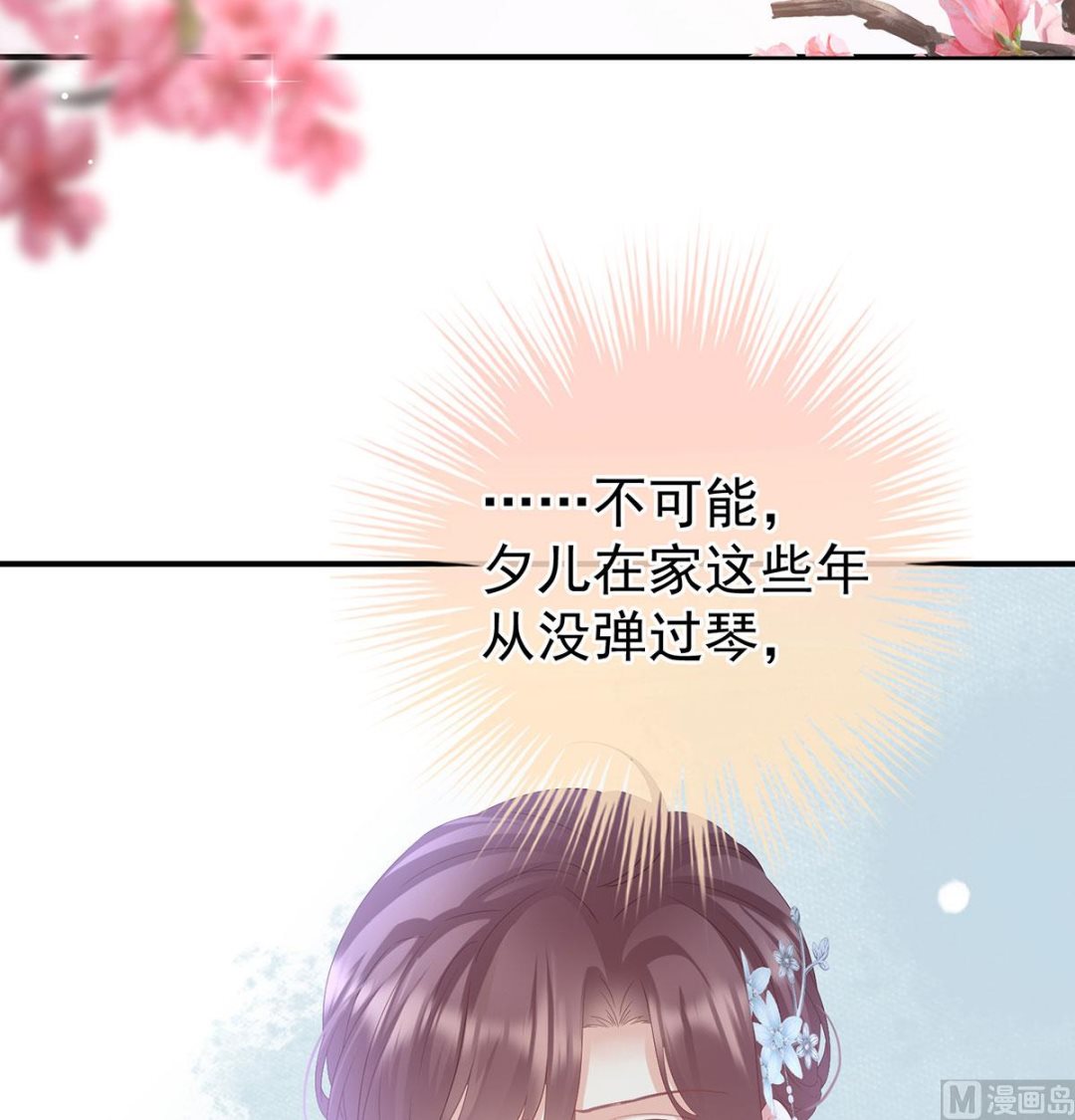 娇夫有喜免费漫画,第115话 落花有意流水无情1图