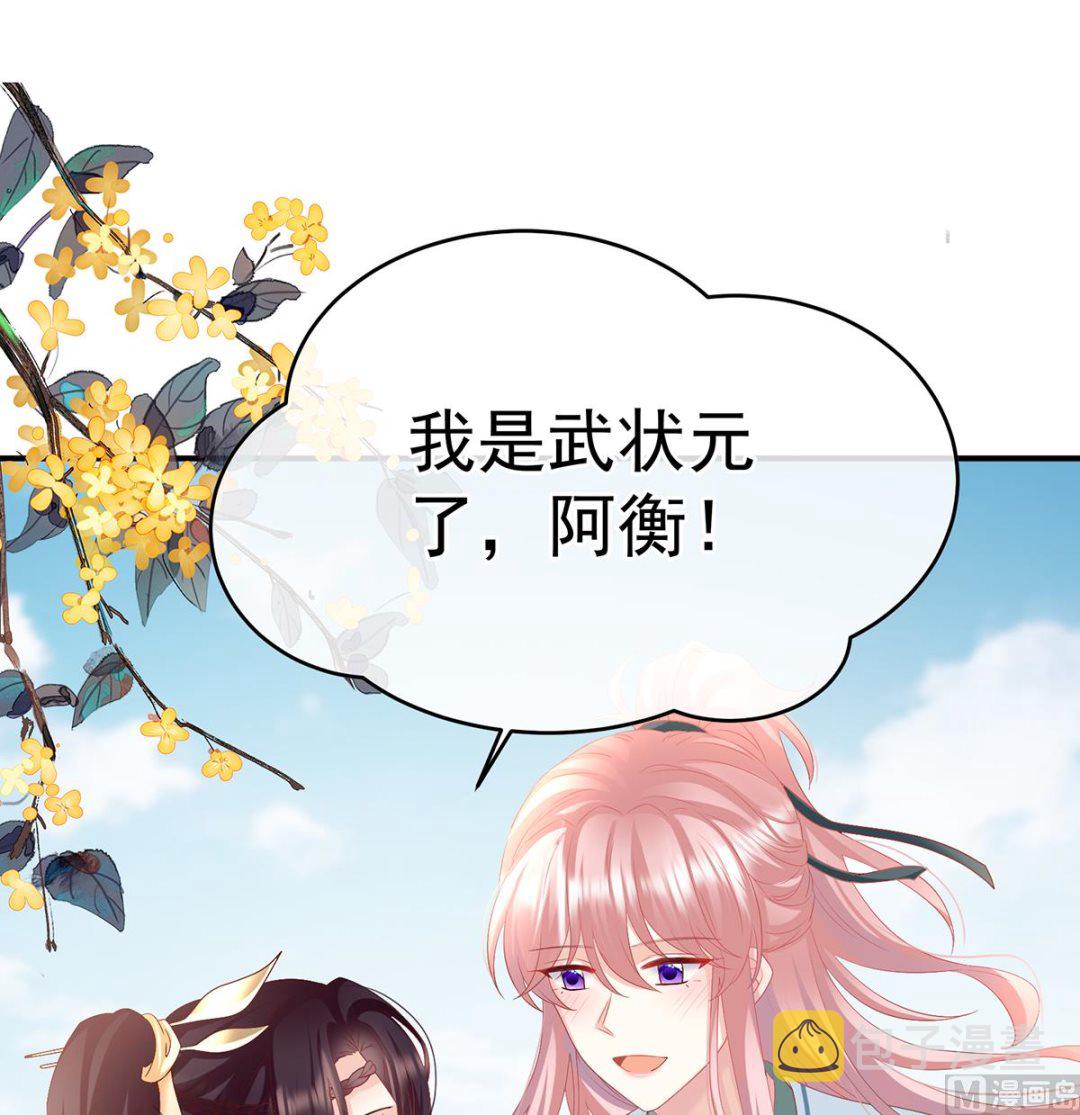 娇夫有喜漫画,第139话 给小姐说亲1图