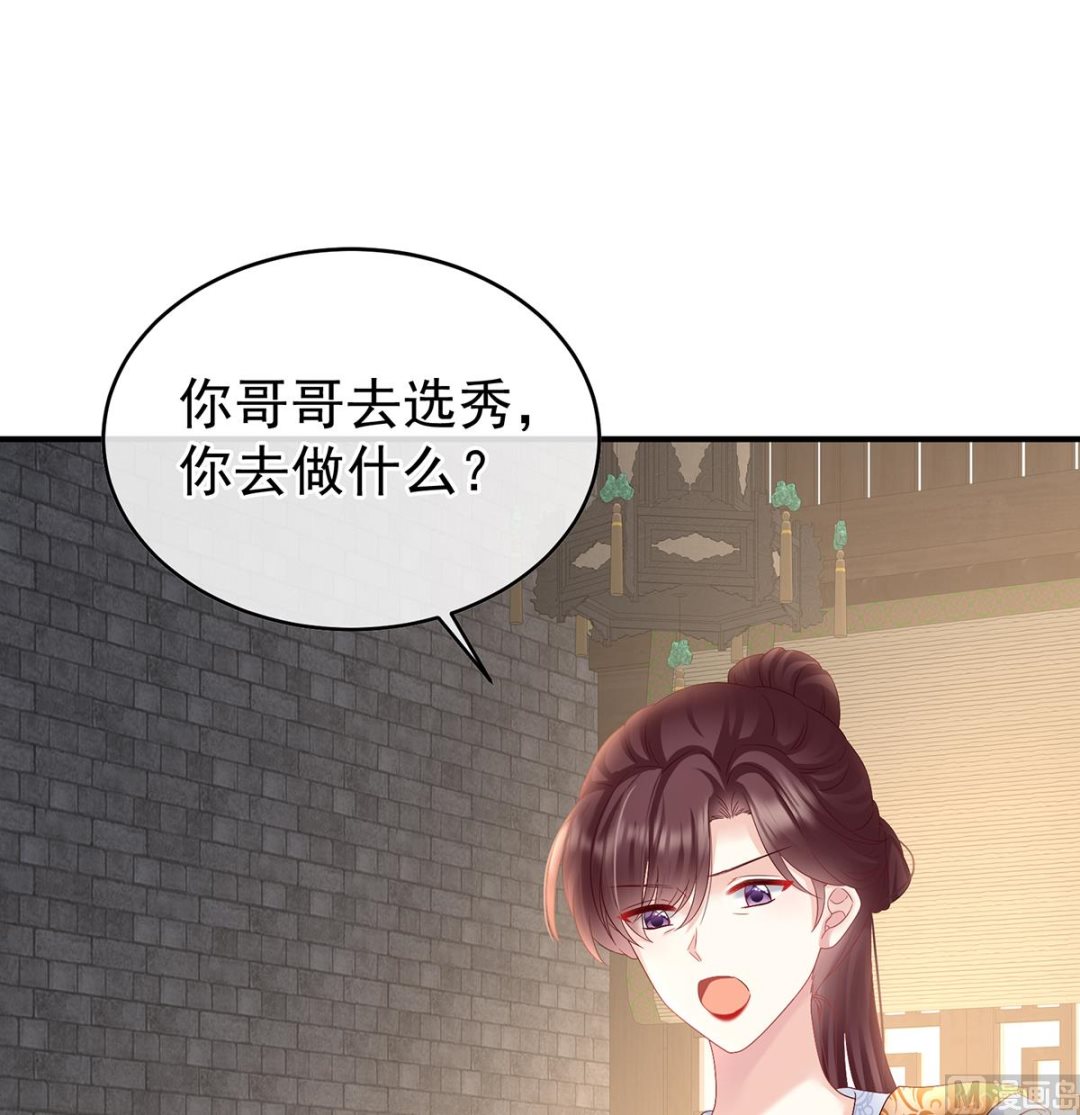 娇夫有喜漫画免费阅读漫画,第101话参加选秀1图