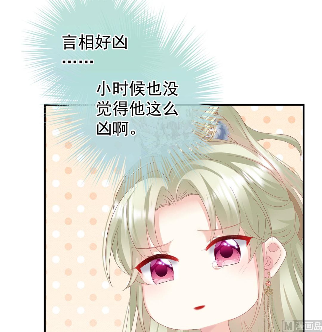 娇夫有喜免费阅读全文漫画,第135话 番外：给言相选妻2图