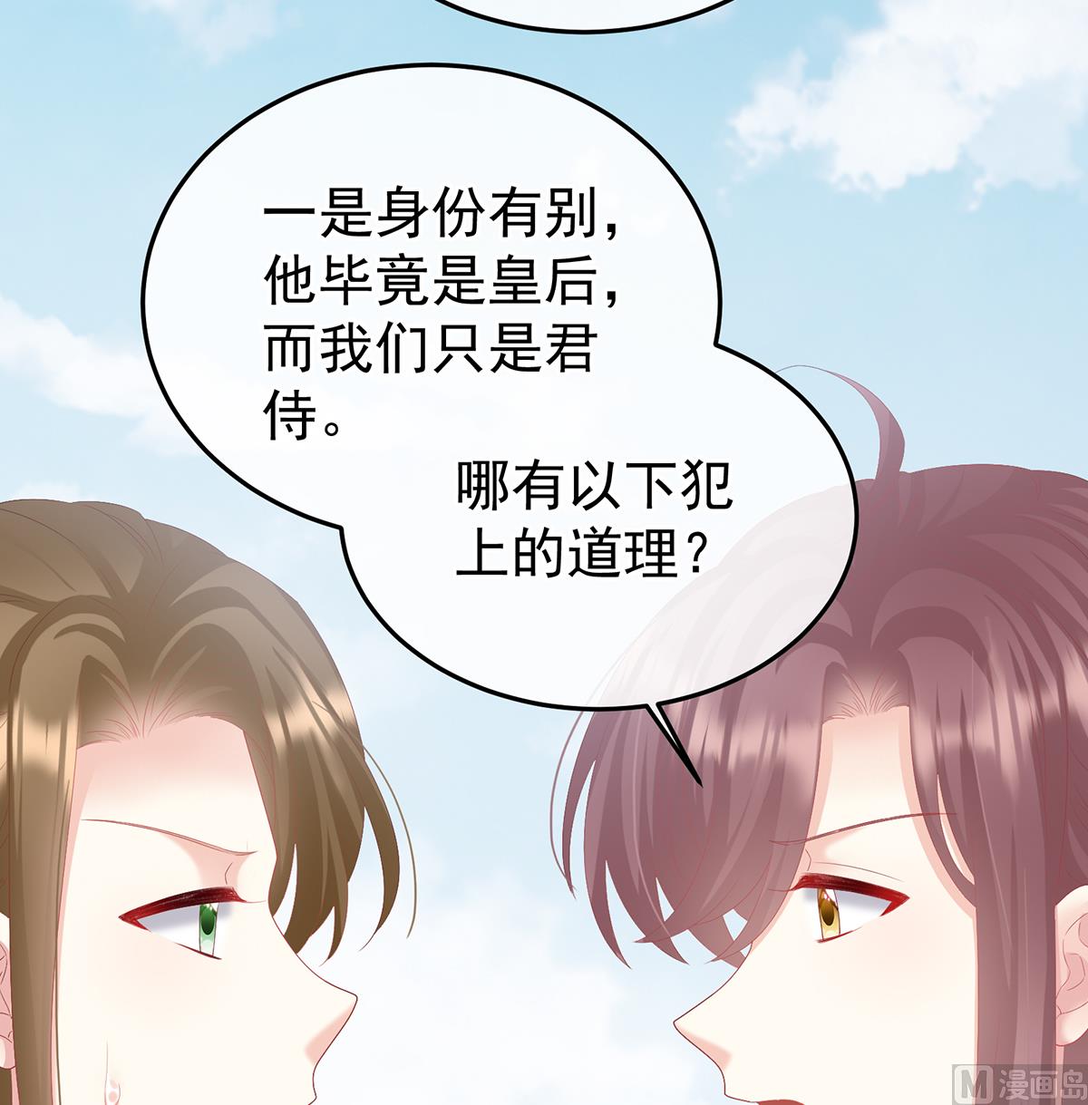 娇夫有喜漫画免费全集下拉式漫画,第109话发泄的对象2图