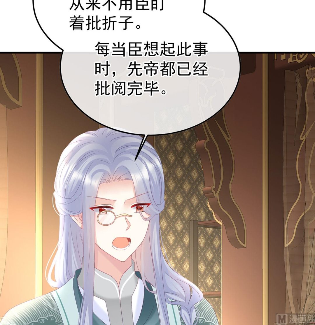 娇夫有喜免费阅读全文漫画,第135话 番外：给言相选妻2图