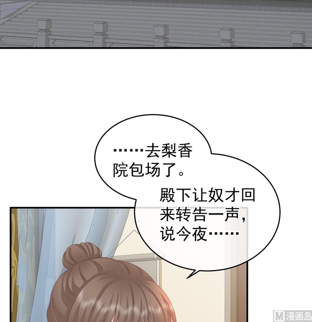 娇夫有喜原著小说免费阅读漫画,第38话 轻点儿......1图