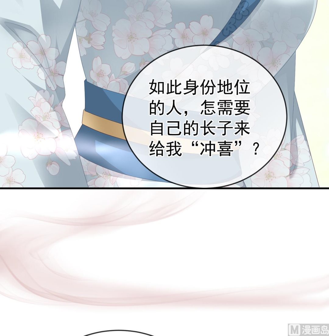 娇夫有喜免费漫画,第24话 给弟弟说亲1图