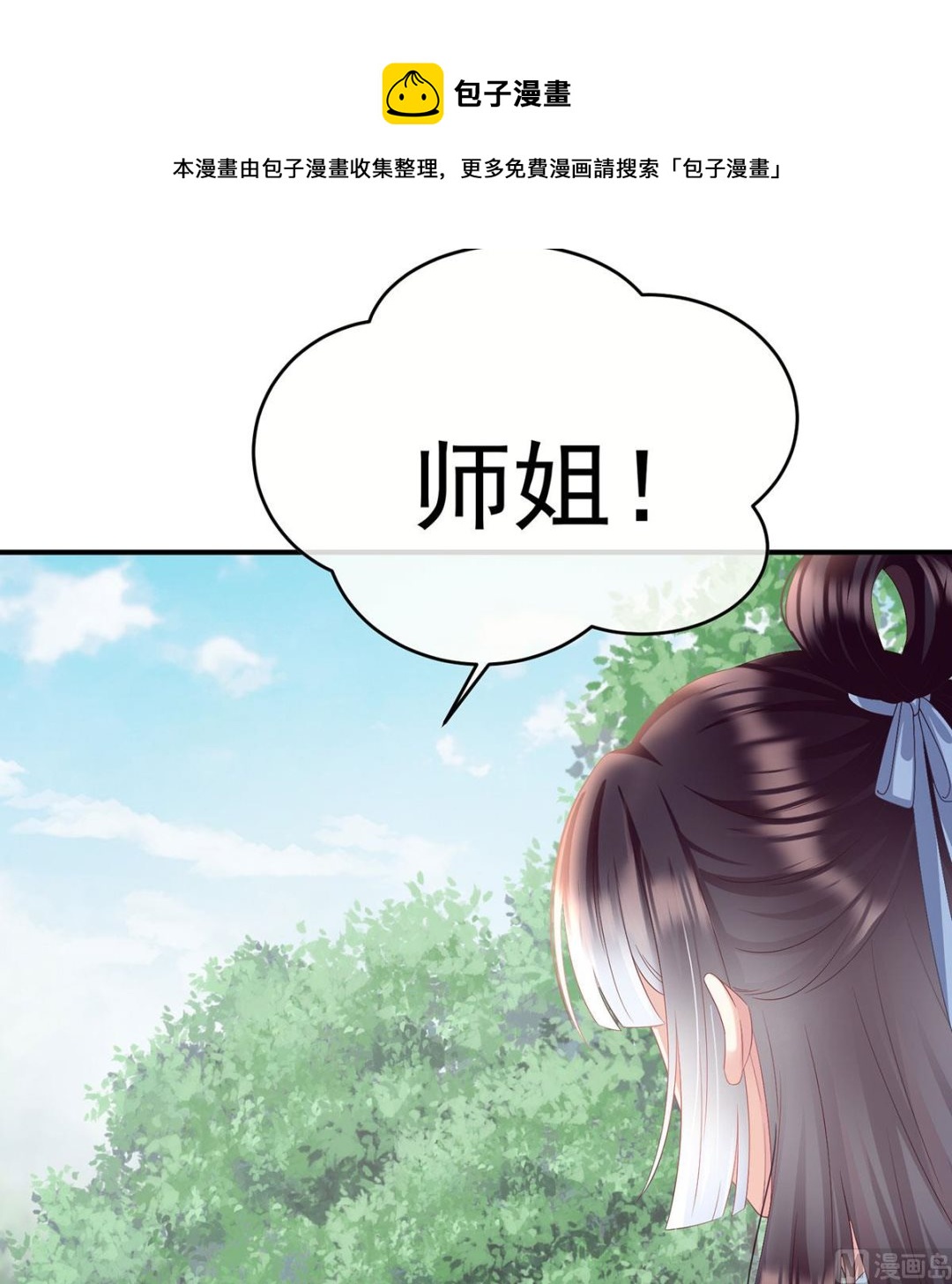 娇夫有喜原著小说免费阅读漫画,第95话 怎让我等了这么久？1图